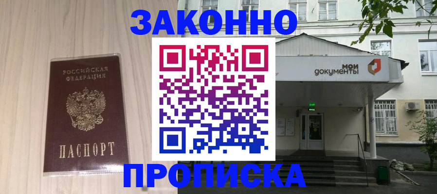 временная прописка в Лесозаводске